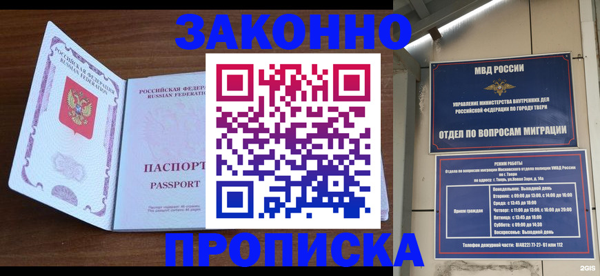 прописка поиск в Соколе