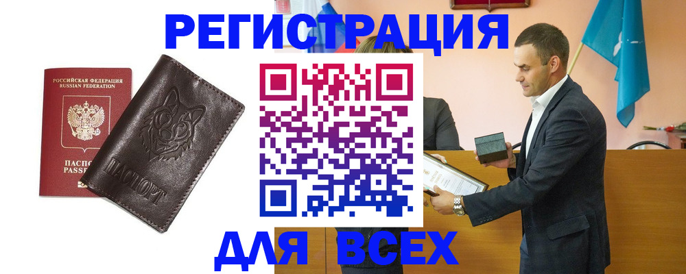 купить прописку в Соколе